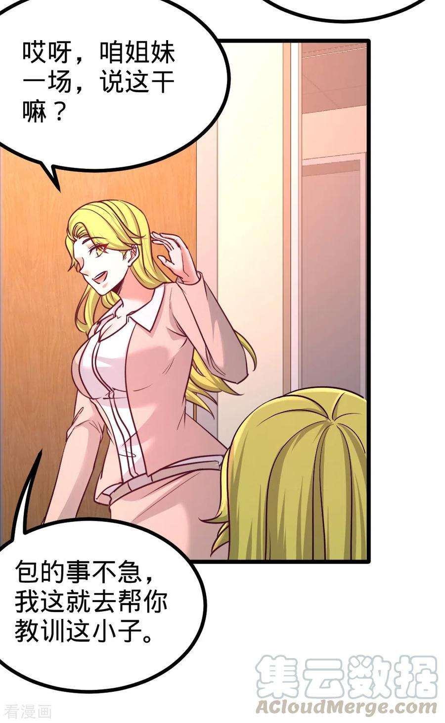 龙王殿67话 陷害张玄