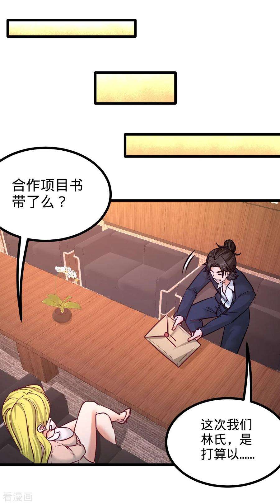 龙王殿67话 陷害张玄