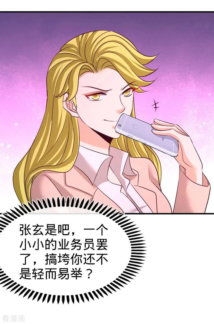 龙王殿67话 陷害张玄