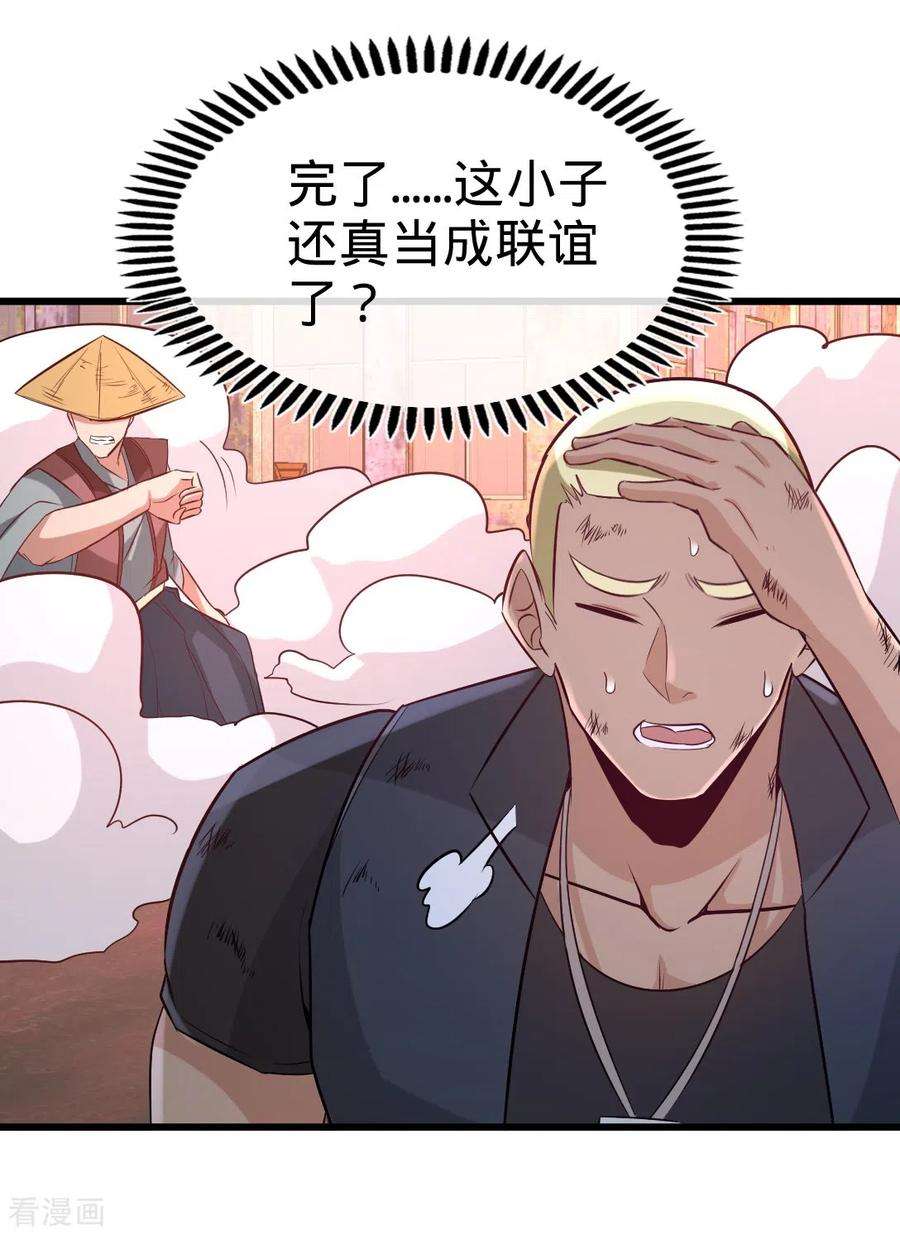 龙王殿67话 陷害张玄