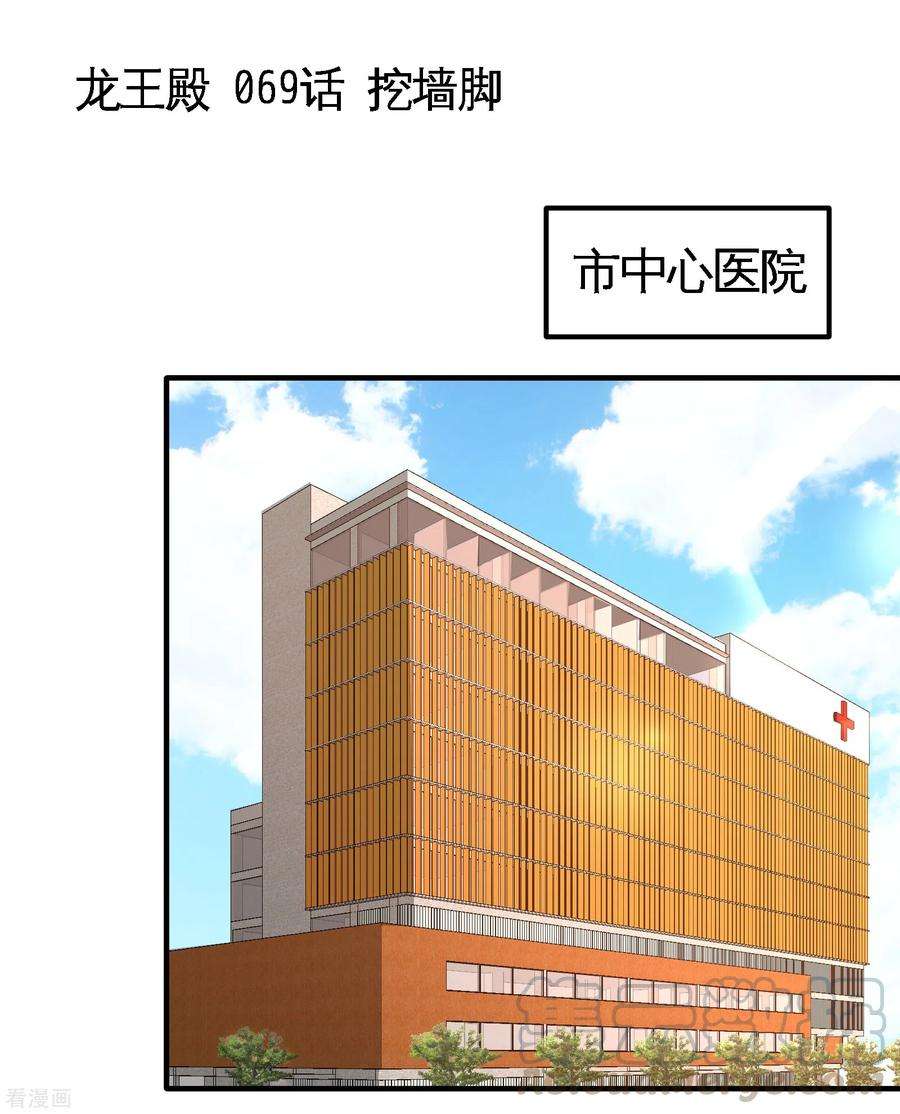 龙王殿69话 挖墙脚