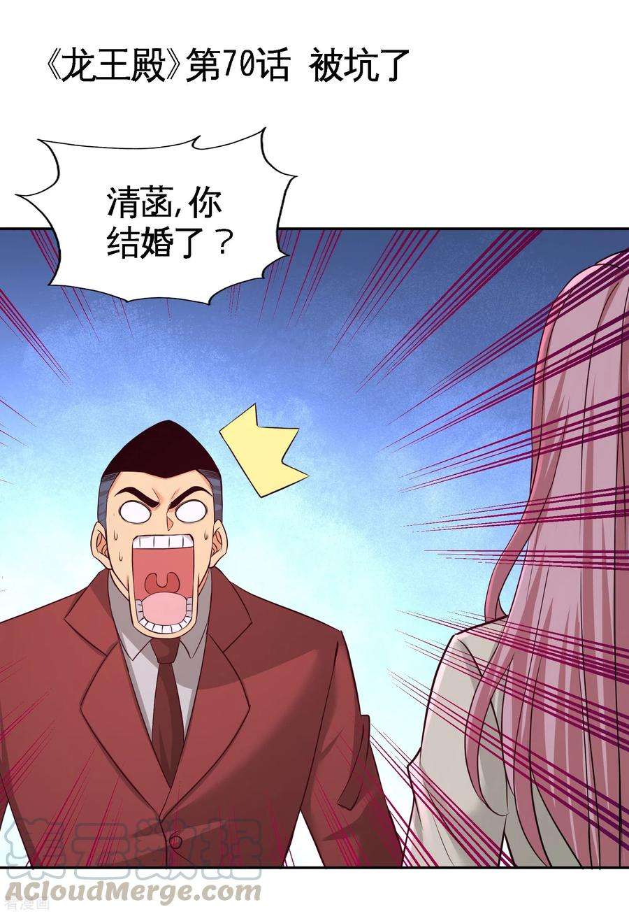 龙王殿70话 被坑了