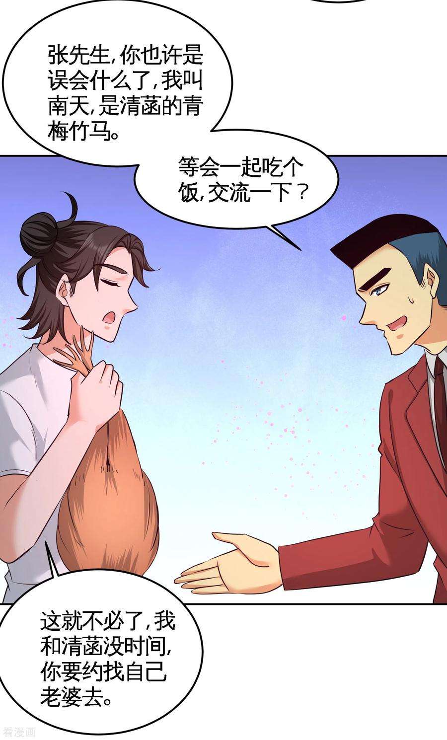 龙王殿70话 被坑了