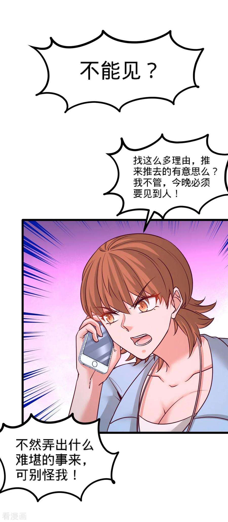 龙王殿71话 报仇