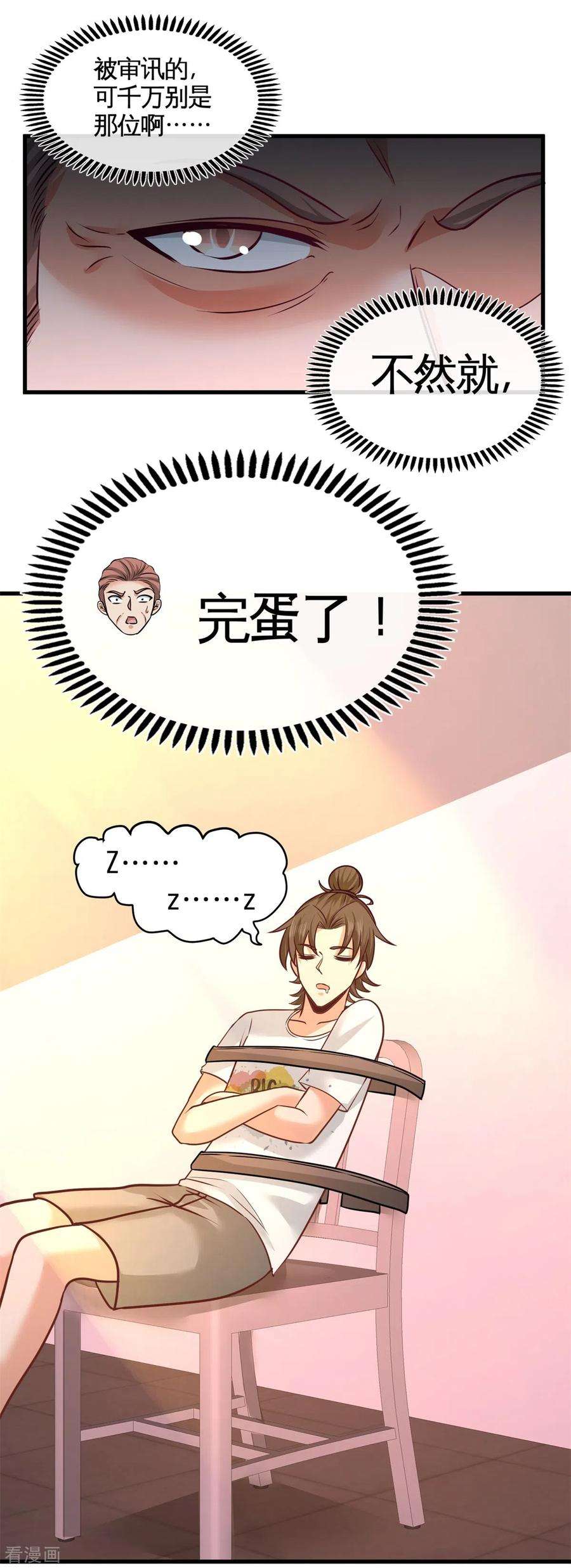 龙王殿72话 浴霸怎么关了