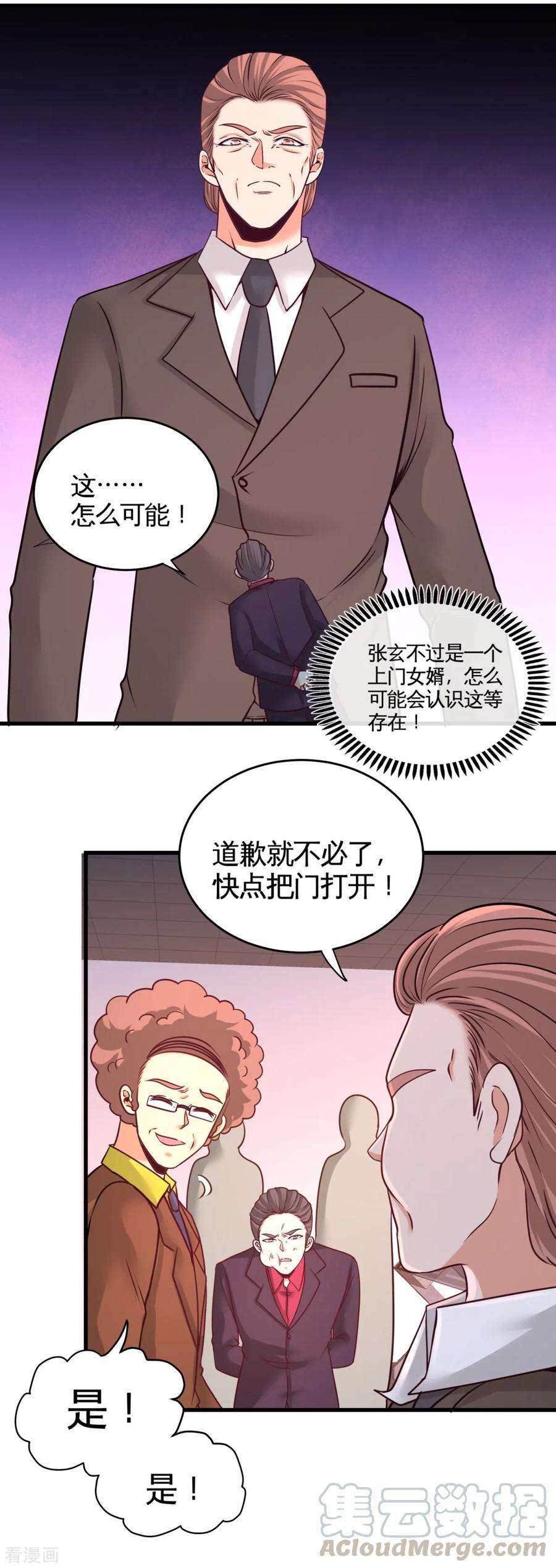 龙王殿72话 浴霸怎么关了