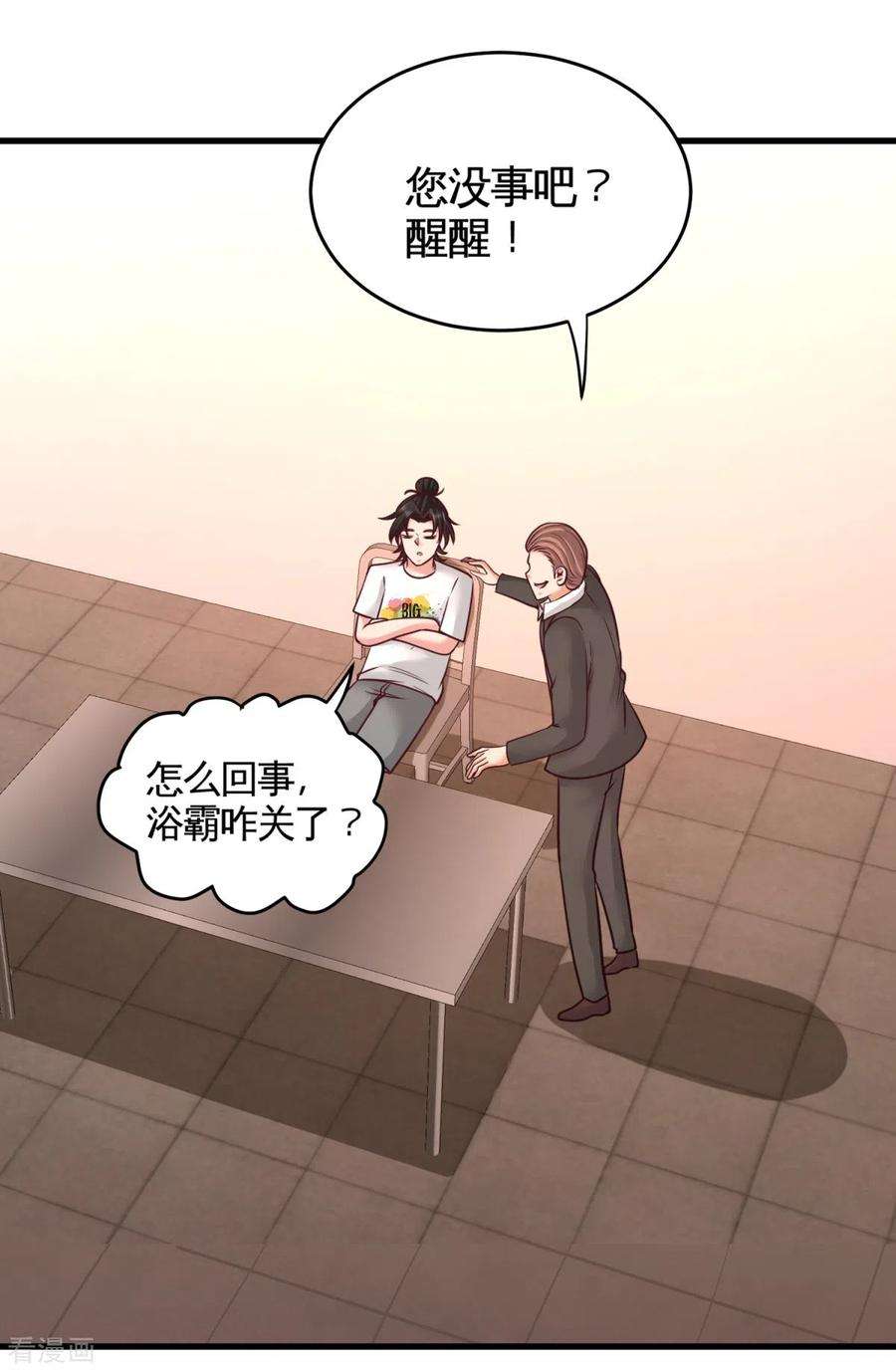 龙王殿72话 浴霸怎么关了