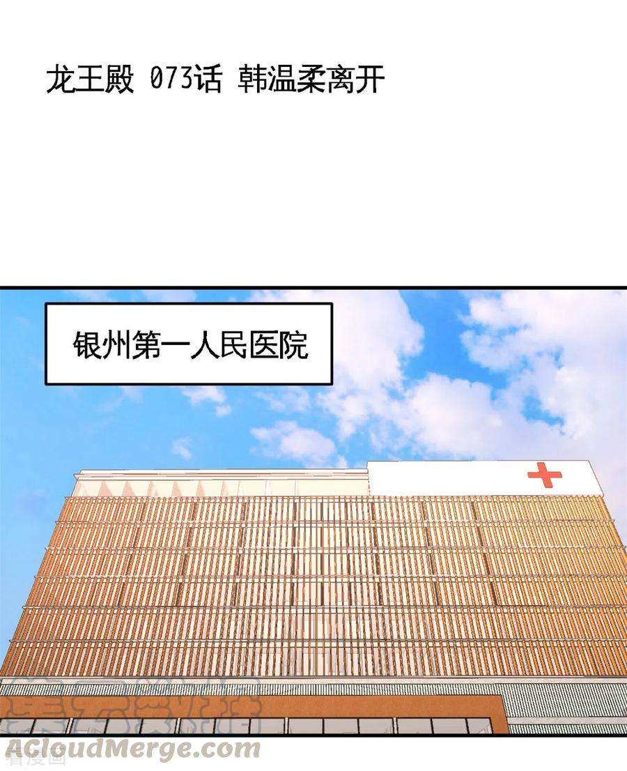 龙王殿73话 韩温柔离开