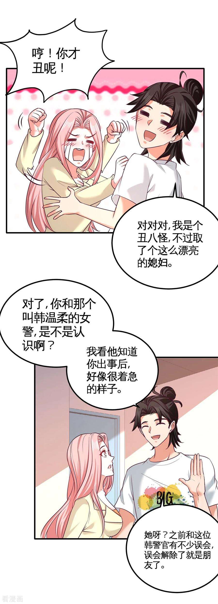 龙王殿73话 韩温柔离开