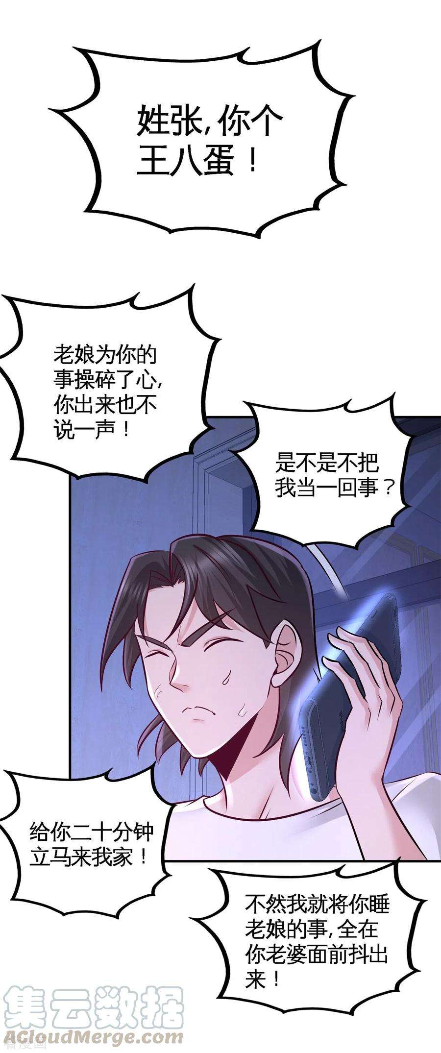 龙王殿73话 韩温柔离开