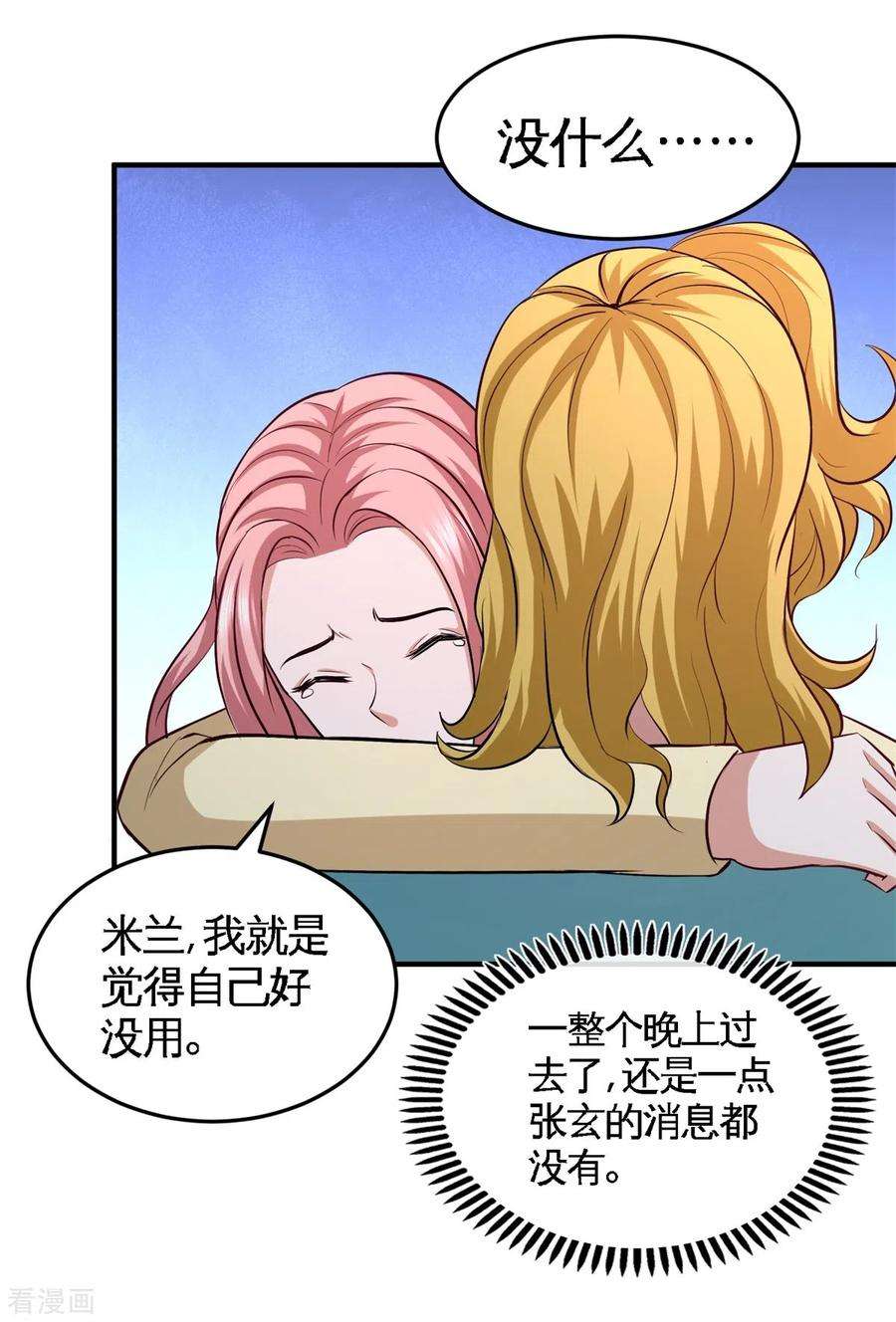 龙王殿73话 韩温柔离开