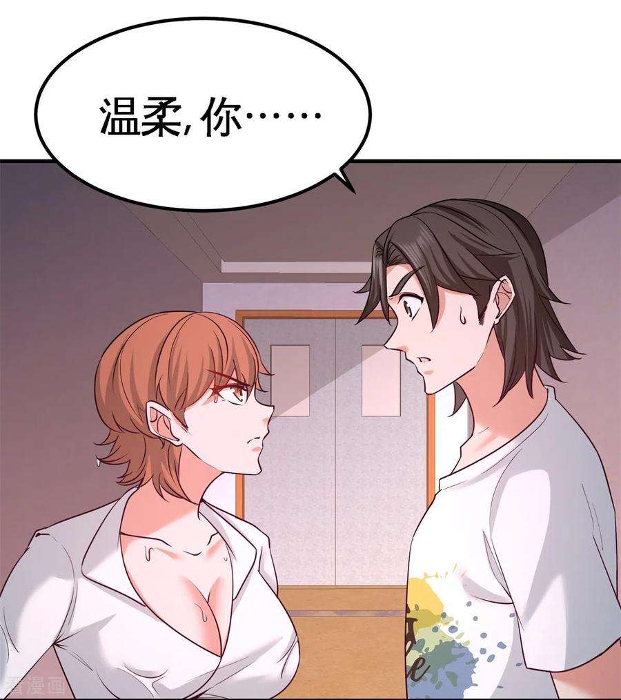龙王殿73话 韩温柔离开