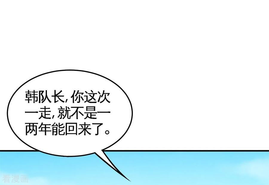 龙王殿73话 韩温柔离开