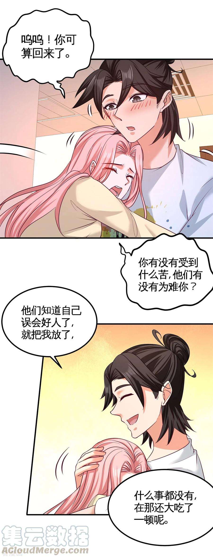 龙王殿73话 韩温柔离开