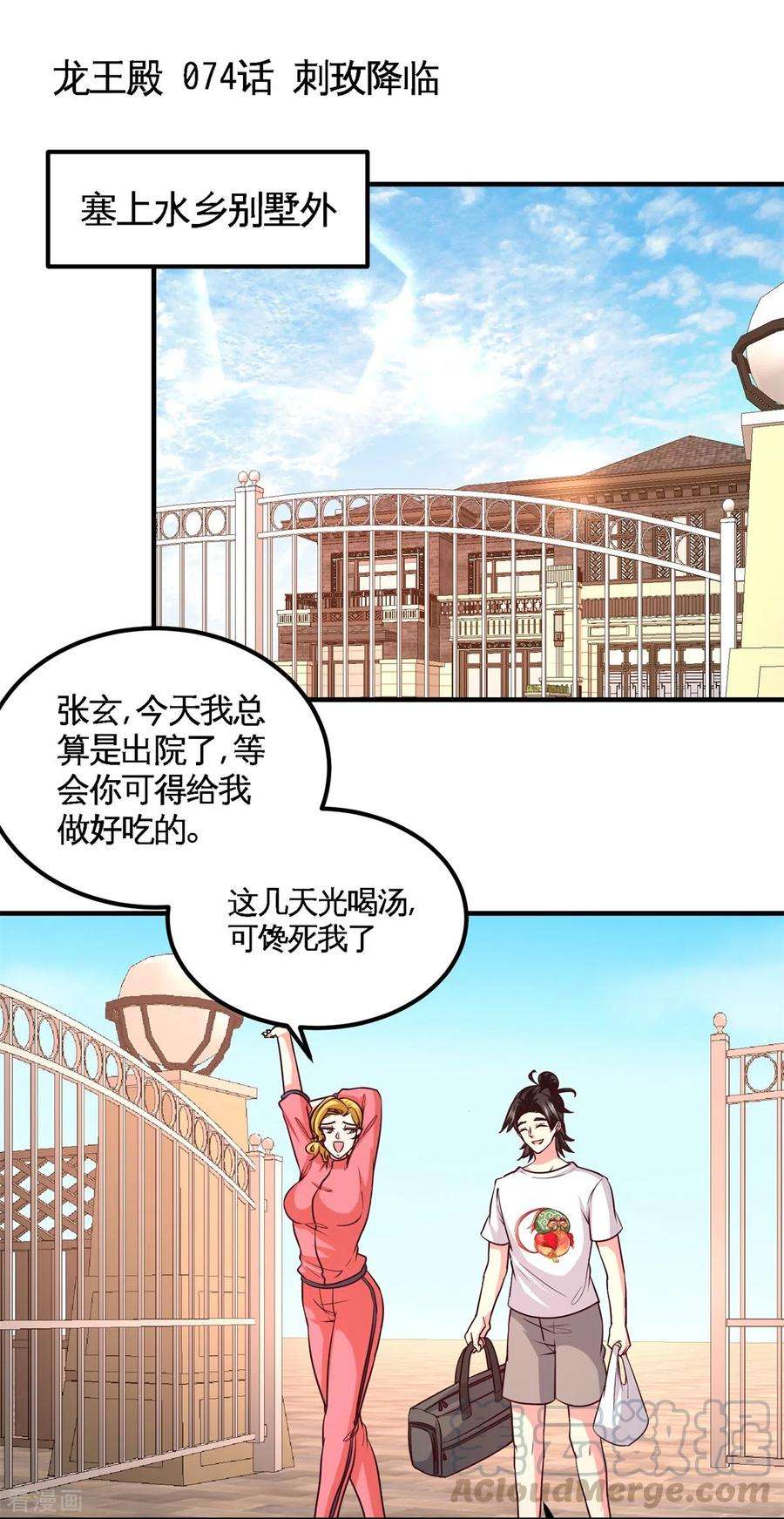 龙王殿74话 刺玫降临