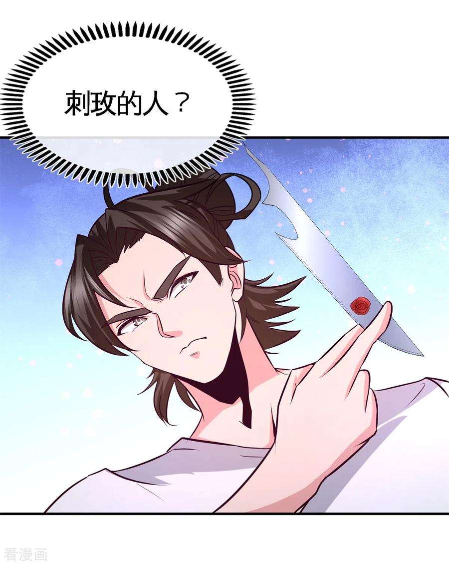 龙王殿74话 刺玫降临