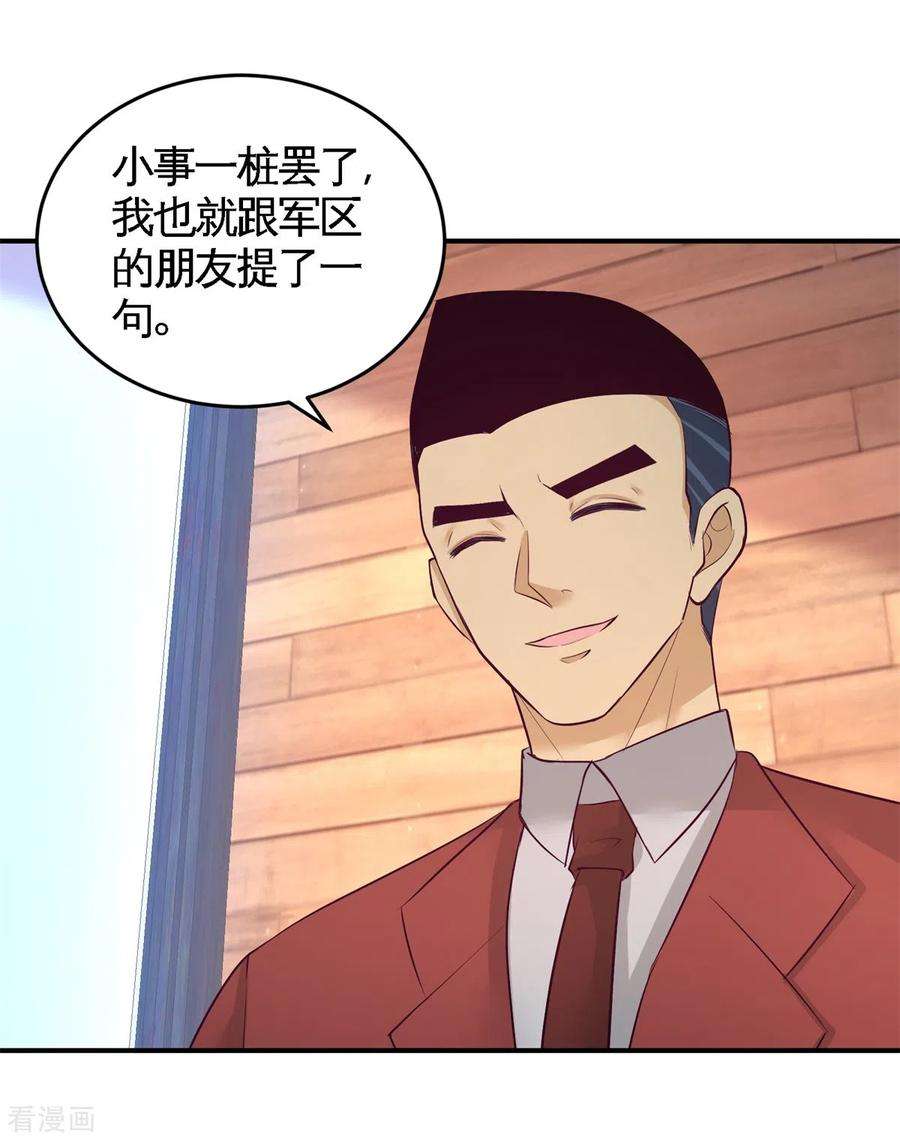 龙王殿74话 刺玫降临