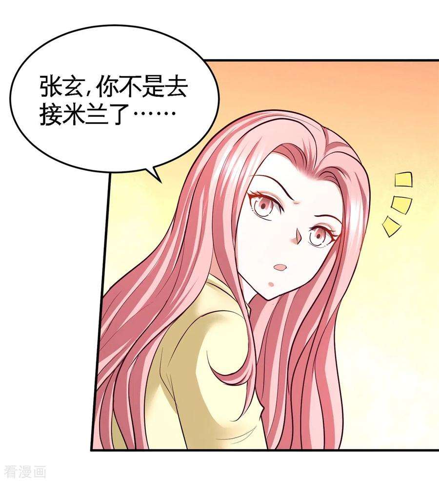 龙王殿74话 刺玫降临