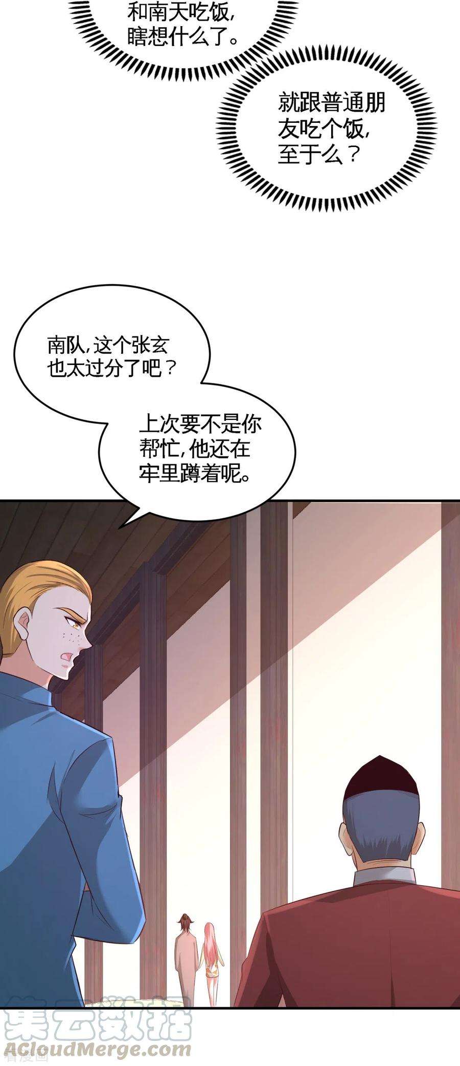 龙王殿74话 刺玫降临