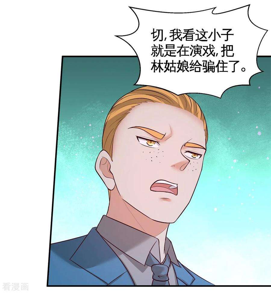 龙王殿74话 刺玫降临