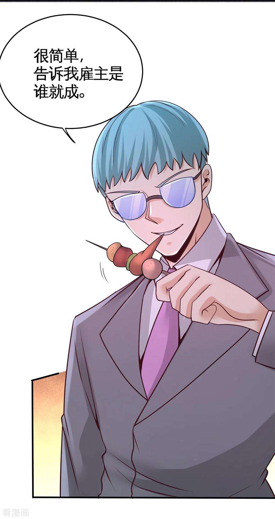 龙王殿75话 Satan大人