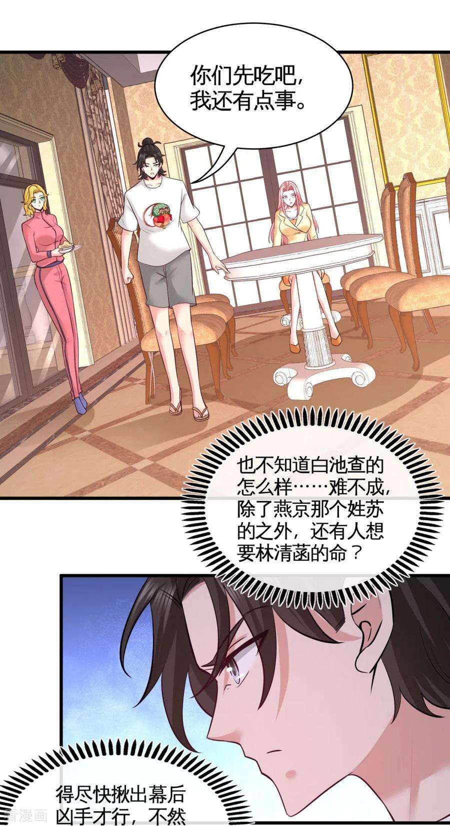 龙王殿75话 Satan大人