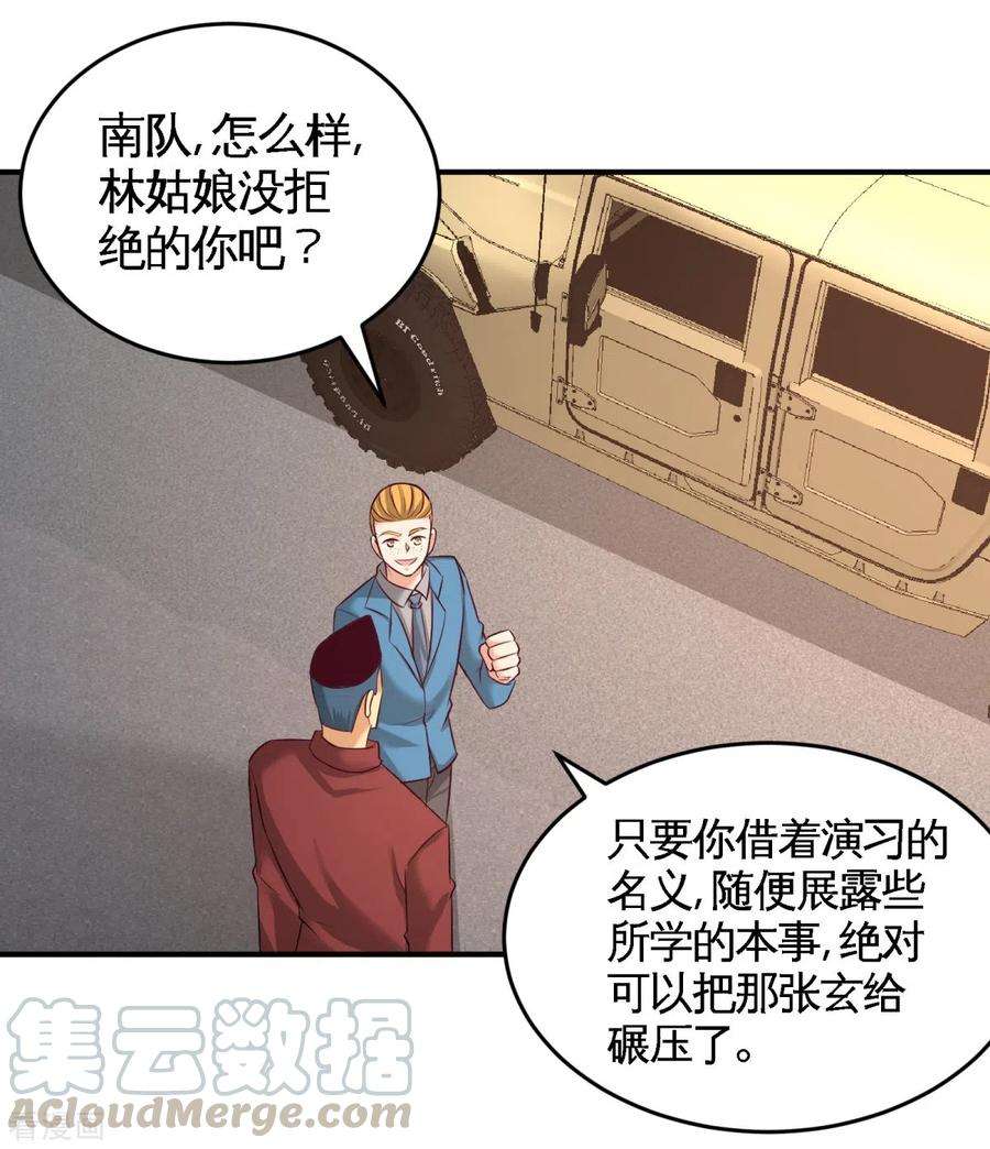 龙王殿76话 弄巧成拙