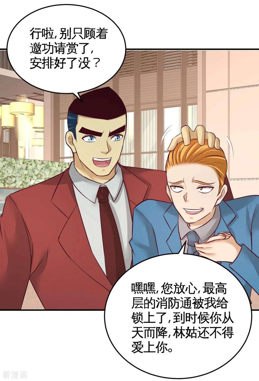 龙王殿76话 弄巧成拙