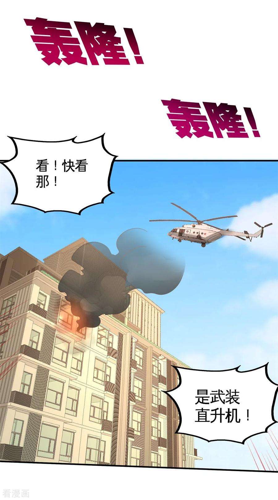 龙王殿76话 弄巧成拙