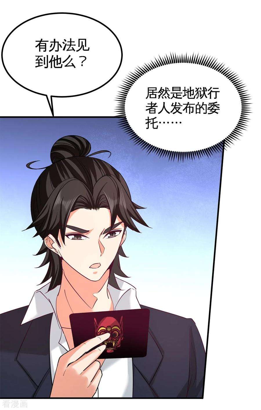 龙王殿76话 弄巧成拙