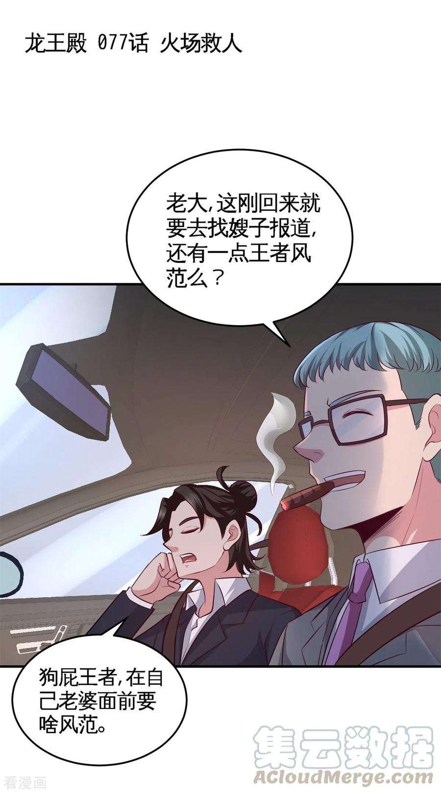 龙王殿77话 火场救人