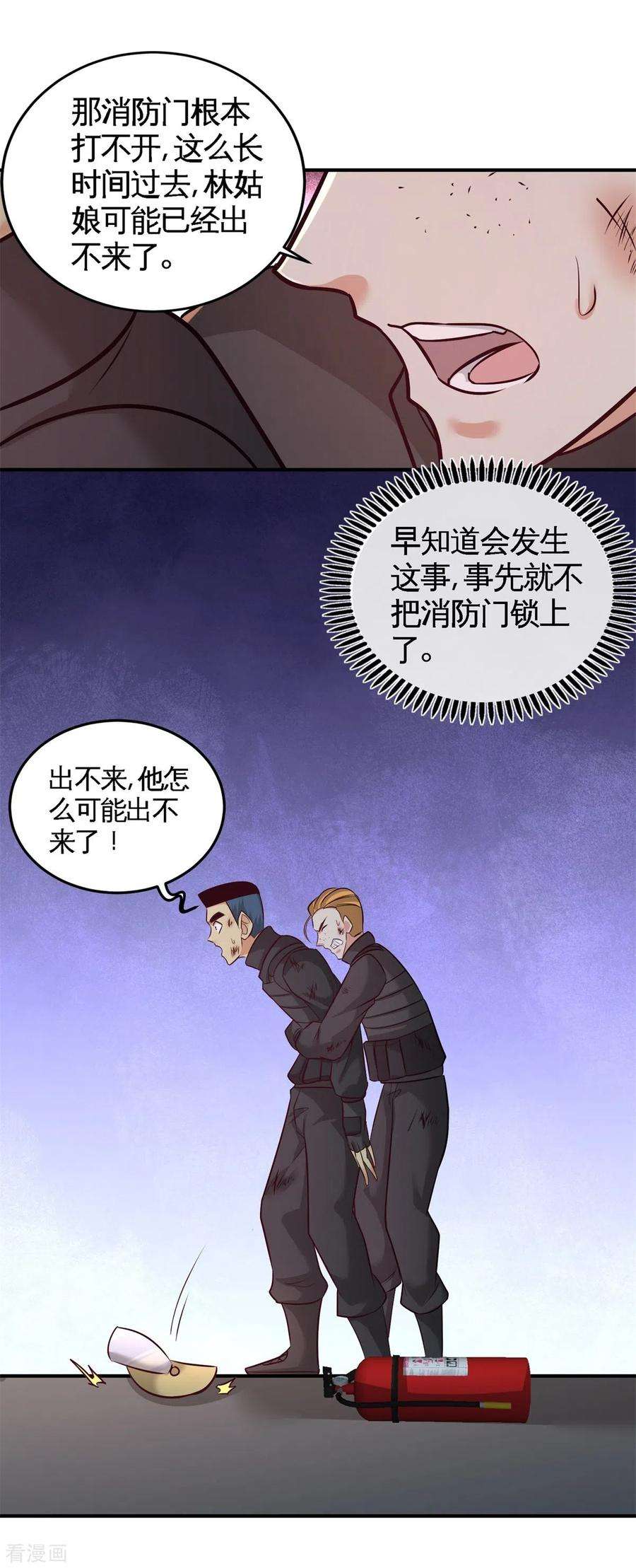 龙王殿77话 火场救人