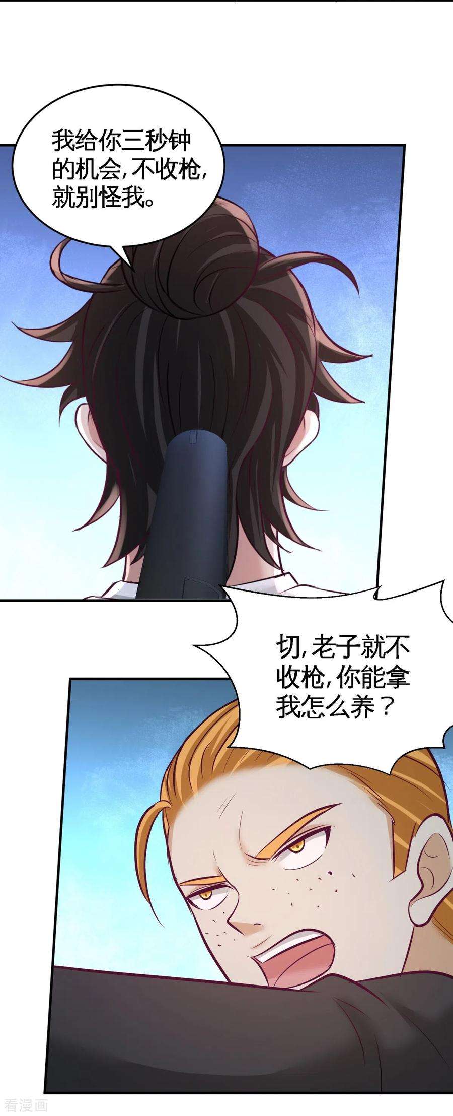 龙王殿78话 开枪试试
