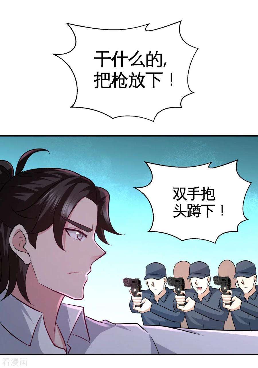 龙王殿78话 开枪试试