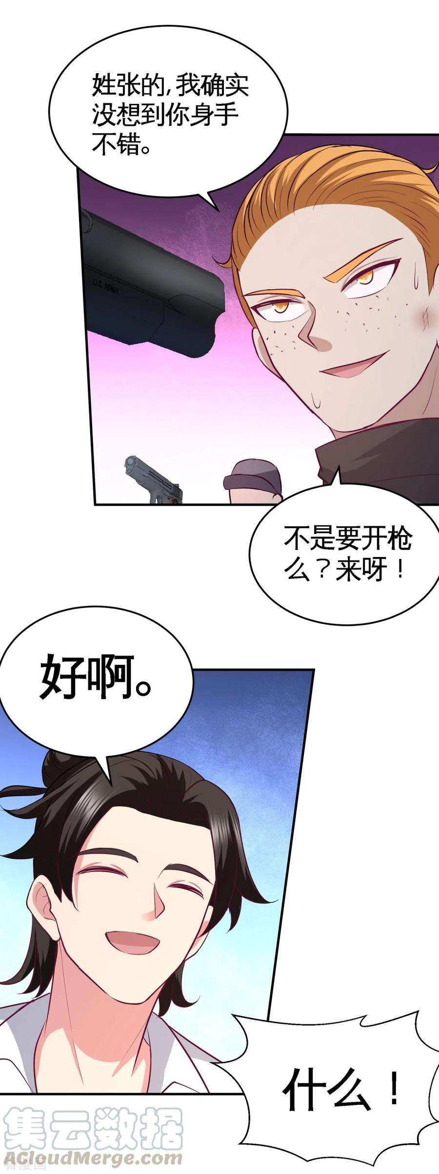 龙王殿78话 开枪试试