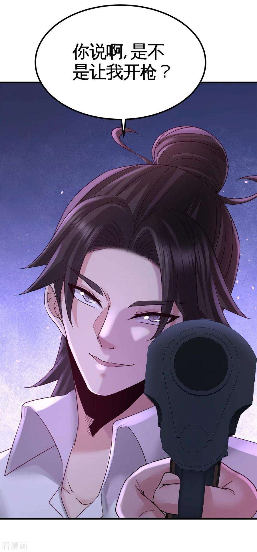 龙王殿78话 开枪试试