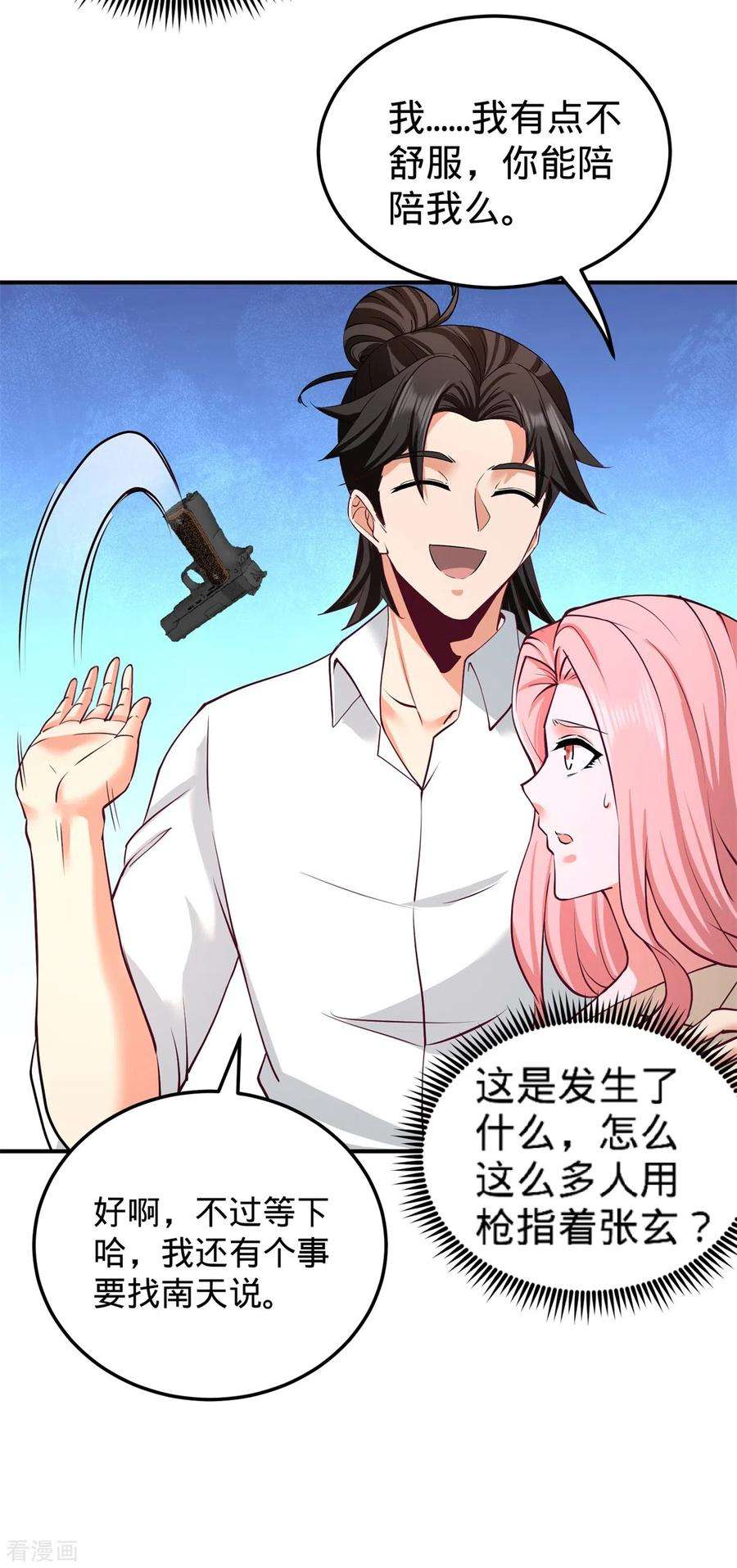 龙王殿79话 兄弟姐妹