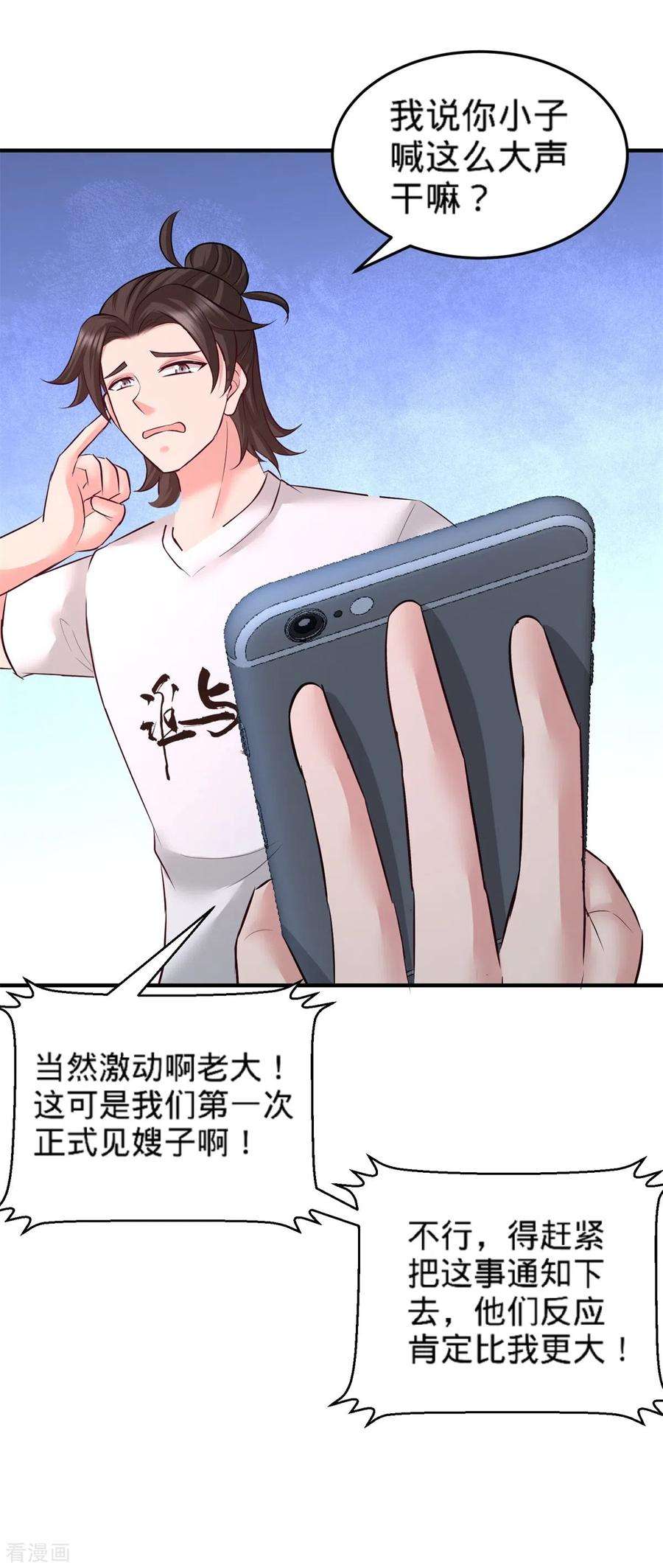 龙王殿79话 兄弟姐妹