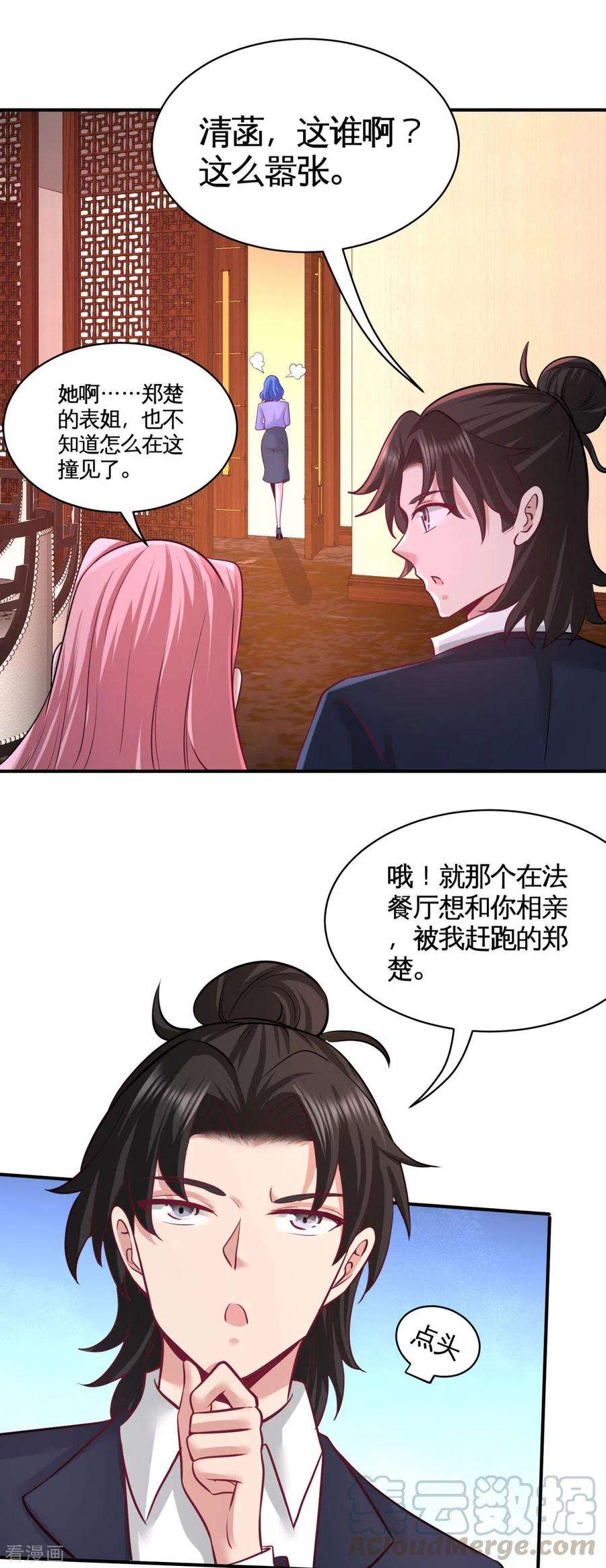 龙王殿80话 嫂子好
