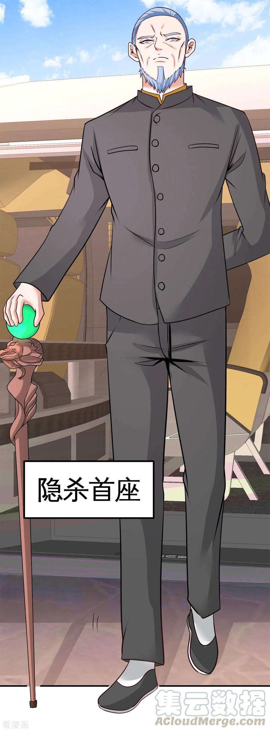龙王殿81话 王戒拥有者