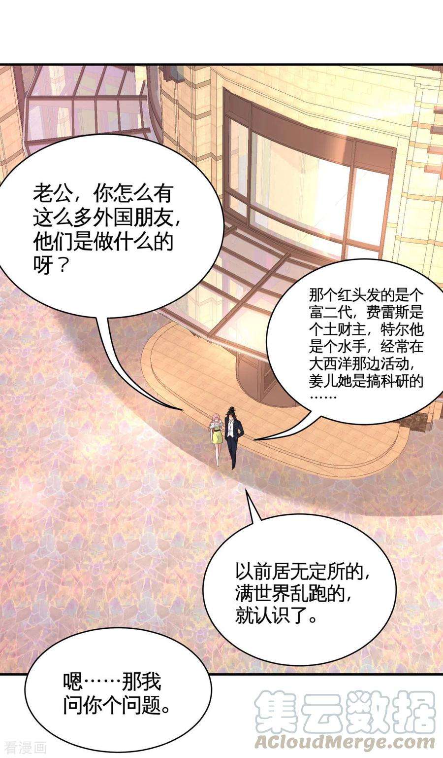 龙王殿81话 王戒拥有者