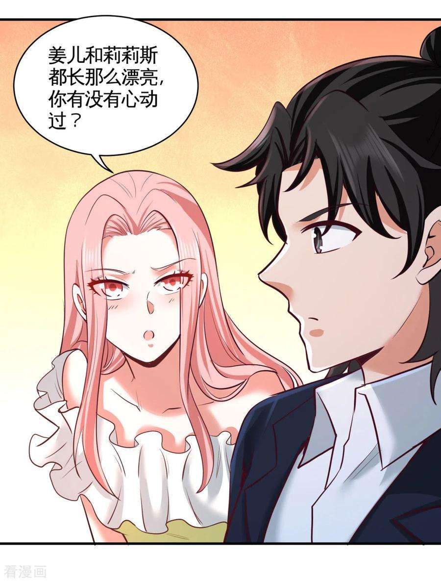 龙王殿81话 王戒拥有者