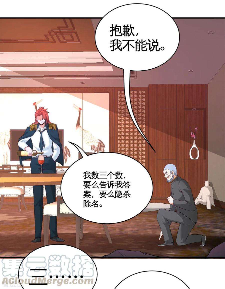 龙王殿81话 王戒拥有者