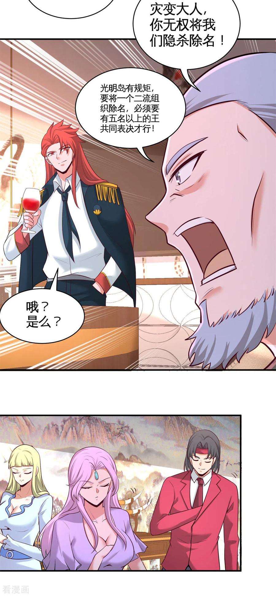 龙王殿81话 王戒拥有者