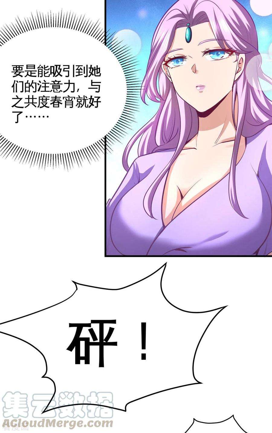 龙王殿82话 大嫂威武