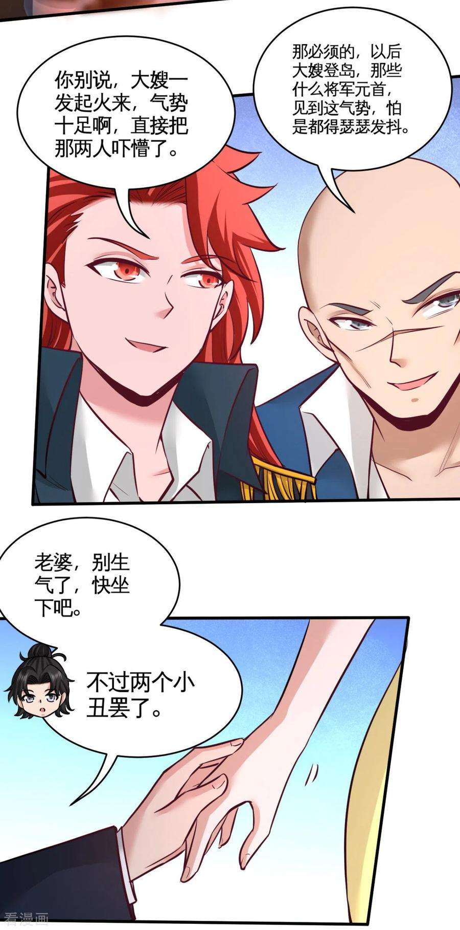 龙王殿82话 大嫂威武