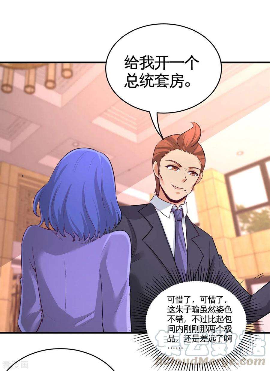 龙王殿82话 大嫂威武