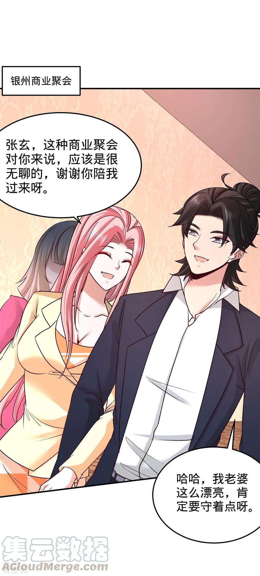 龙王殿84话 不愧是高手