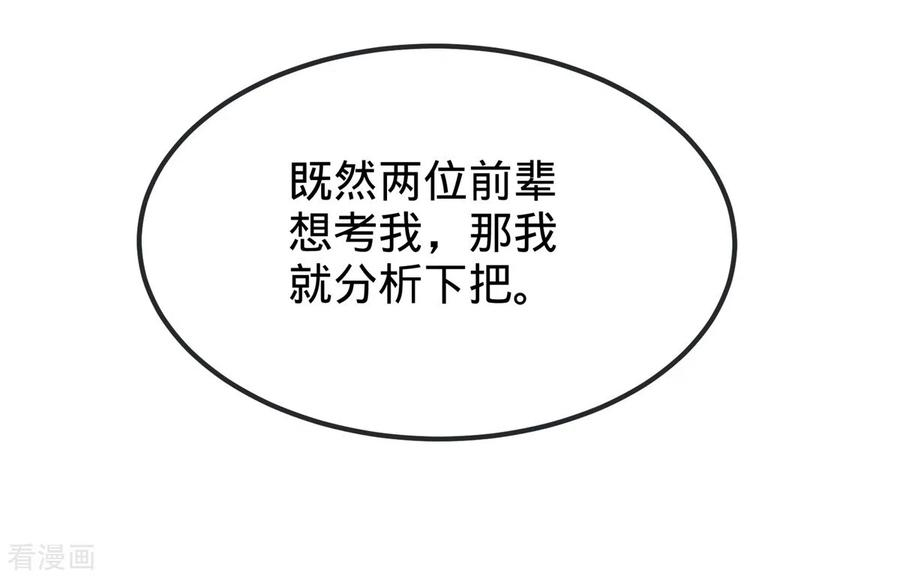 龙王殿84话 不愧是高手