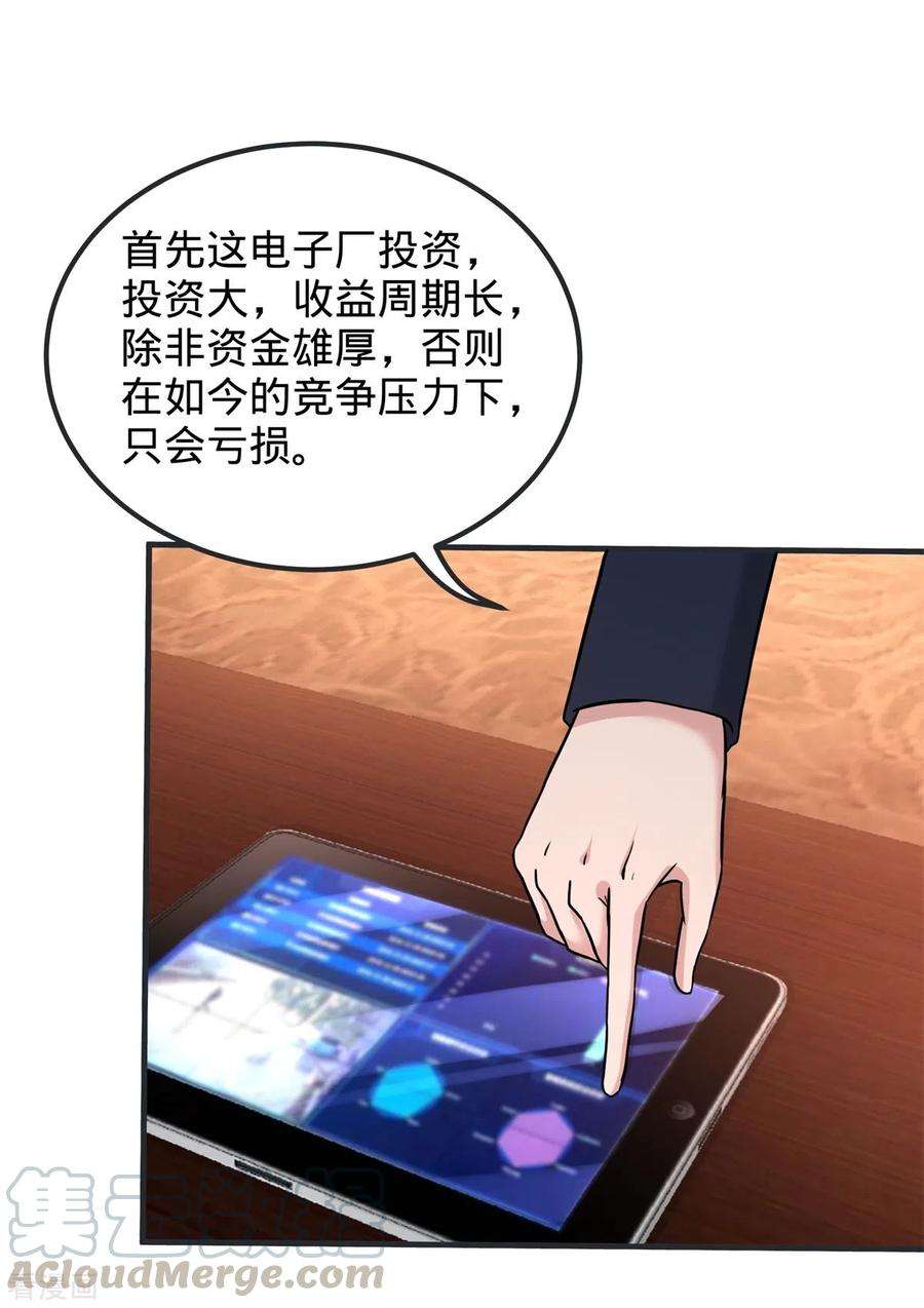 龙王殿84话 不愧是高手